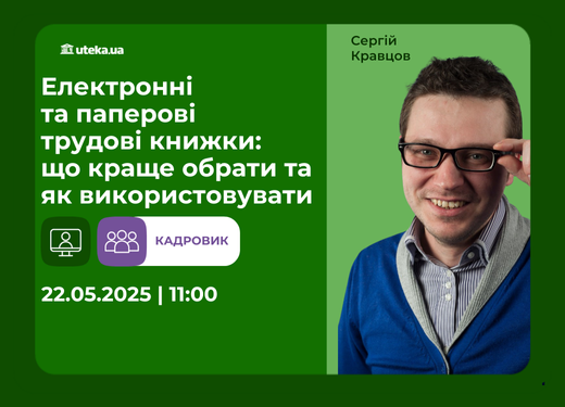 22.05.2025 - Электронные и бумажные трудовые книжки: что лучше выбрать и как использовать