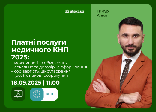 18.09.2025 - Платные услуги медицинского КНП – 2025