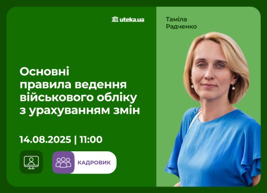 14.08.2025 - Основные правила ведения воинского учета в свете изменений