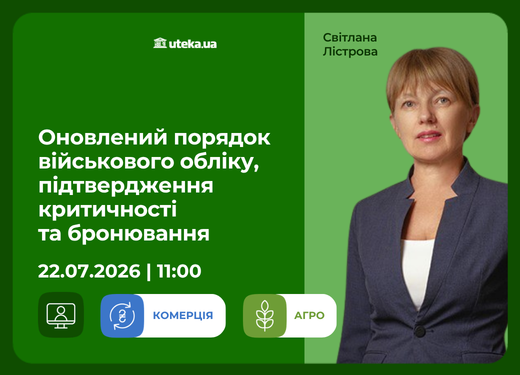 22.07.2026 – Оновлений порядок військового обліку, підтвердження критичності та бронювання