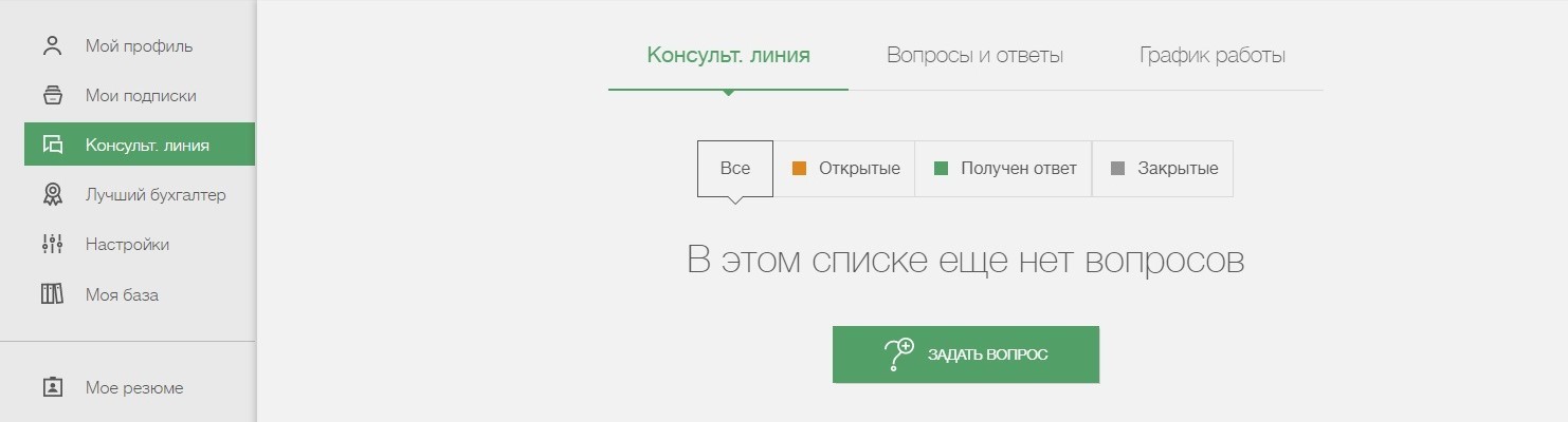 Консультационная линия для бухгалтеров сайта Uteka.ua - бухгалтерское электронное издание 
