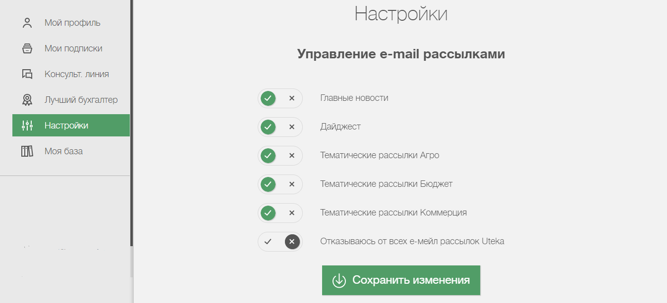 Информационные email рассылки для бухгалтеров с сайта Uteka.ua - бухгалтерский сайт