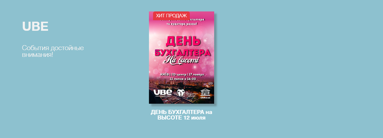 Мероприятия для бухгалтеров - бухгалтерские мероприятия электронного издания Uteka.ua