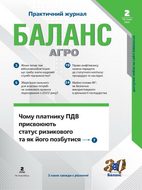 Баланс-Агро № 2