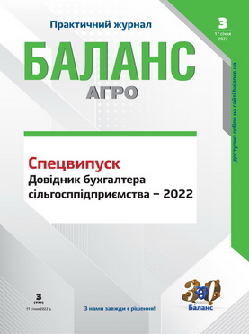 Баланс-Агро № 3