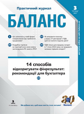 Баланс № 3
