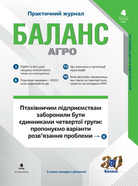 Баланс-Агро № 4