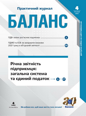 Баланс № 4
