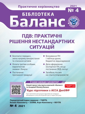 Практичне керівництво № 4