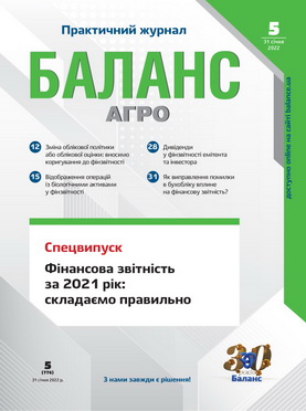 Баланс-Агро № 5