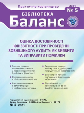 Практичне керівництво № 5