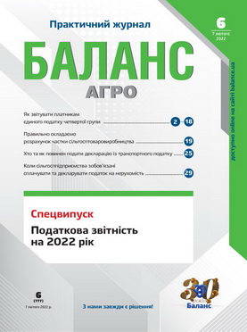 Баланс-Агро № 6