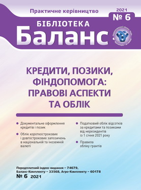 Практичне керівництво № 6