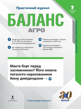 Баланс-Агро № 7