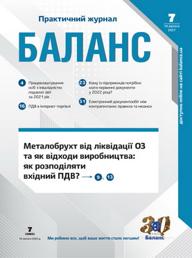 Баланс № 7