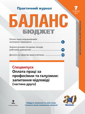 Баланс-Бюджет № 7