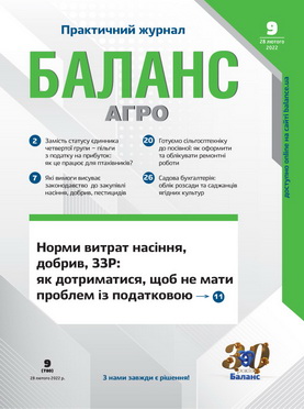 Баланс-Агро № 9