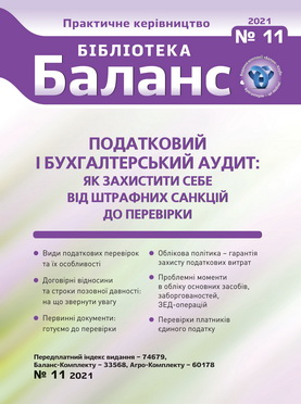 Практичне керівництво № 11