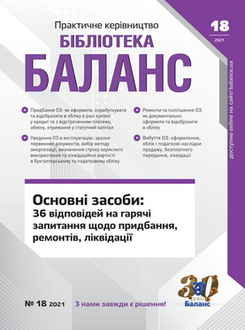 Практичне керівництво № 18