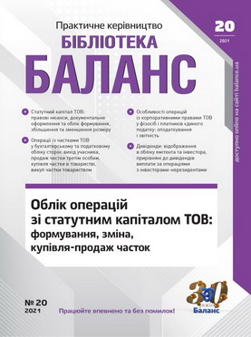 Практичне керівництво № 20