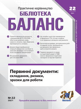 Практичне керівництво № 22