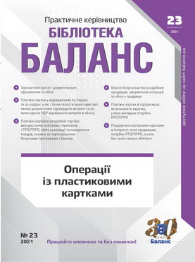 Практичне керівництво № 23