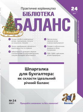 Практичне керівництво № 24