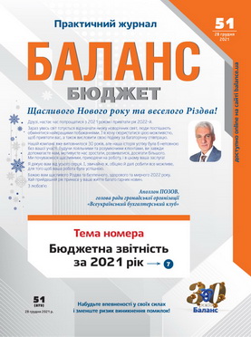 Баланс-Бюджет № 51