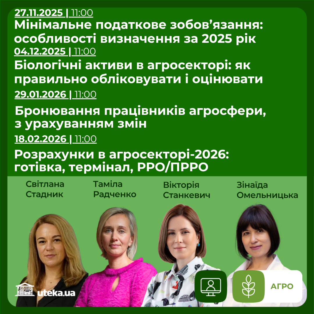 Серія вебінарів для агросфери