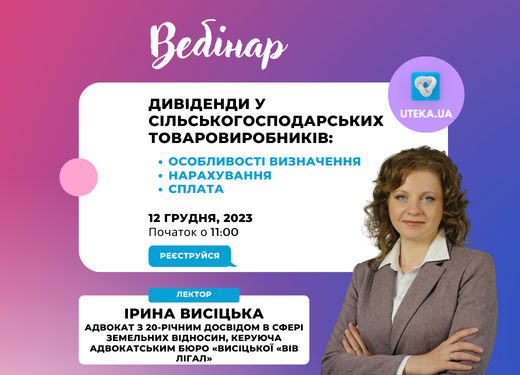 Вебинар 12 декабря 
