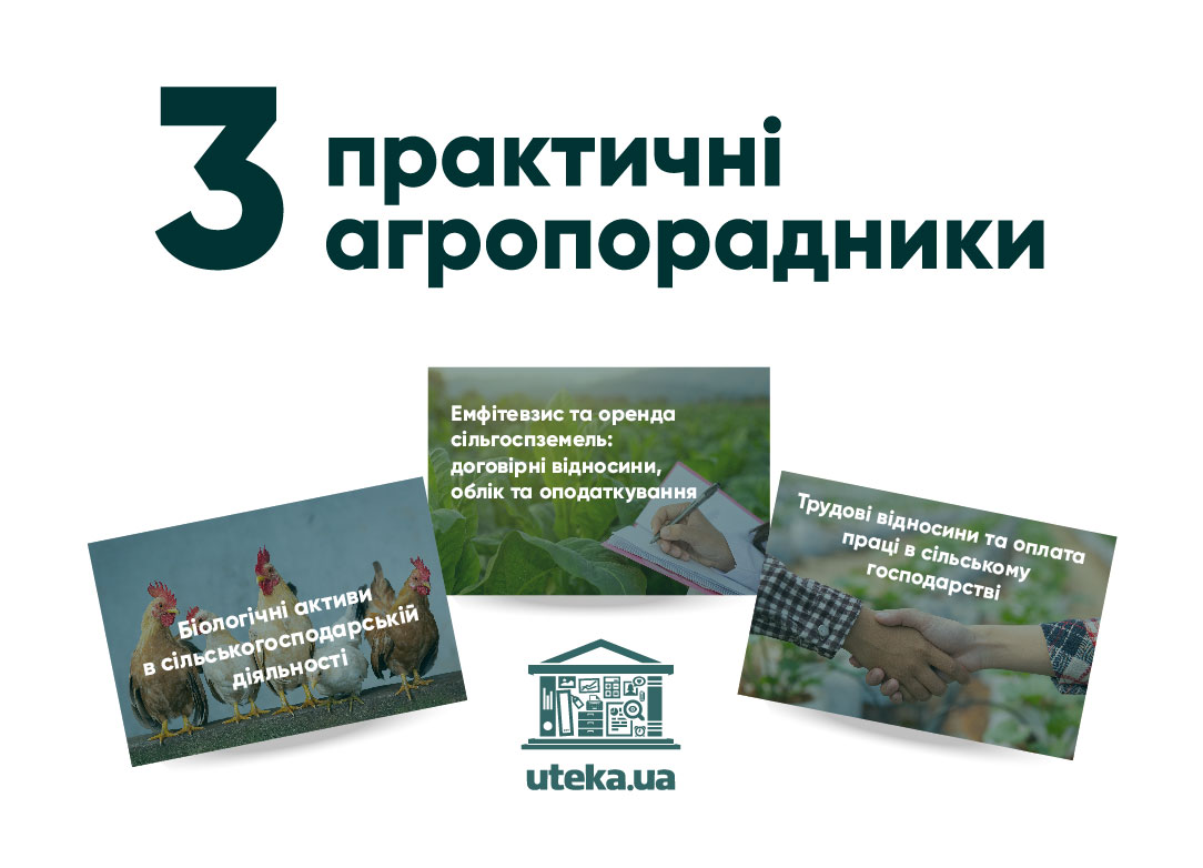 Комплект: 3 практичні агропорадники